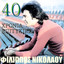 40 Chronia Epitihies - 40 Years Of Hits Albumcover