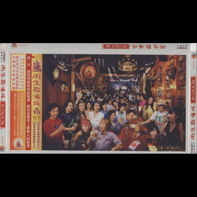雨生歡禧城