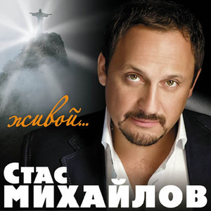 Живой cover