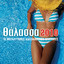 Thalassa 2010 cover
