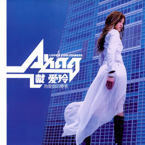 對的人 cover