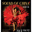Sound of China Albumcover