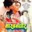 Makhanchor (Original Motion Picture Soundtrack) Albumcover