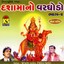 Dashamano Varghodo, Vol. 2 Albumcover