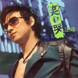 笑着哭 cover