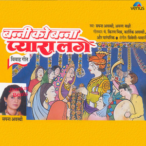 Banni Ko Banna Pyara Lage (With Jhankar Beats) album