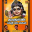 Murugan Paadalkal Albumcover