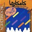 Agri Zindow (Kurdish Music) Albumcover