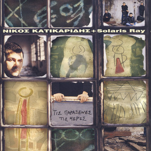 Nikos Katikaridis