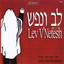 Lev V'nefesh - Volume 1 Albumcover