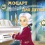 Mozart for children Albumcover