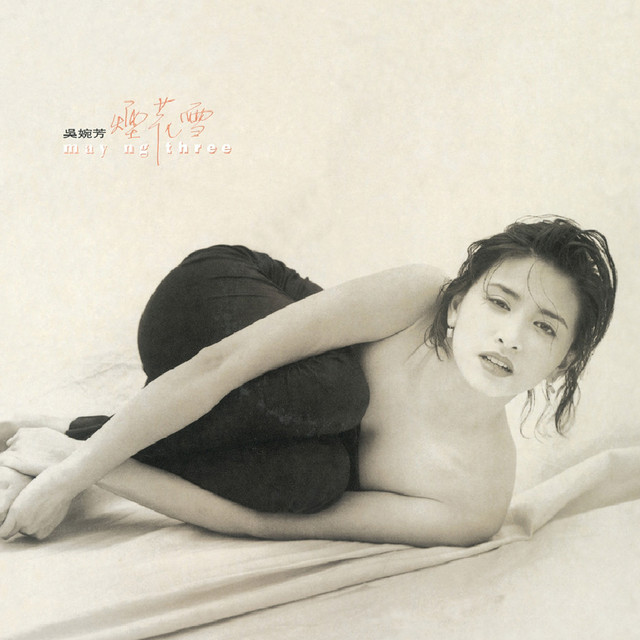 吳婉芳 Photo