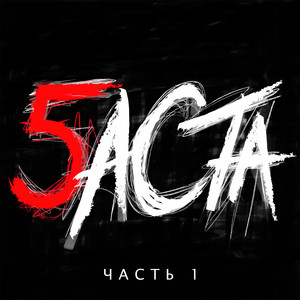 Fünf cover