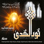 Noor-Ul-Huda - Islamic Nasheeds cover