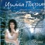 Izpyata poeziya (Sung poetry) Albumcover