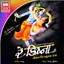 Re Krishna (Non Stop Fusion Raas) Albumcover