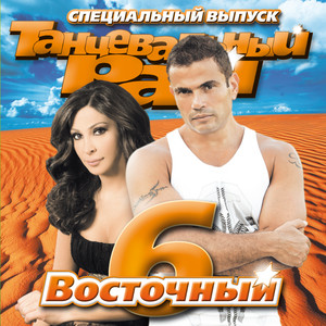 Various Artists (Танцевальный рай)