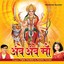 Ambe Ambe Maa Albumcover