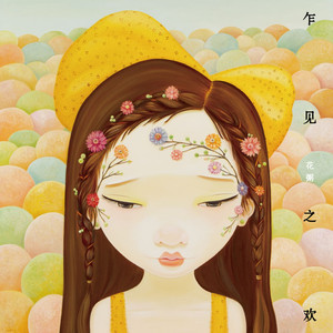 花粥 Photo