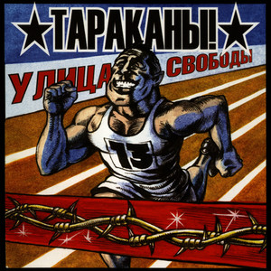 Улица свободы Albumcover