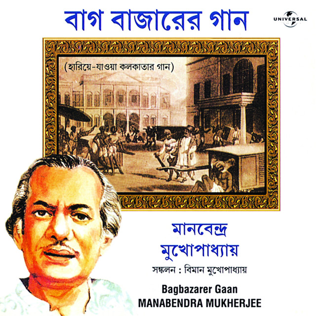 Manabendra Mukherjee Photo