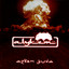 Azken Guda Albumcover
