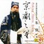Guan Bo