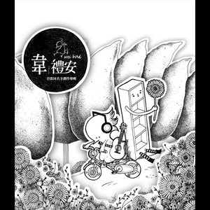 韋禮安 photo