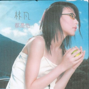 Fan Lin