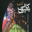 Kani Sepi - Kurdish Music from Iran Albumcover