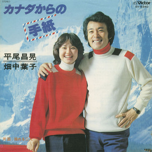 カナダからの手紙 cover