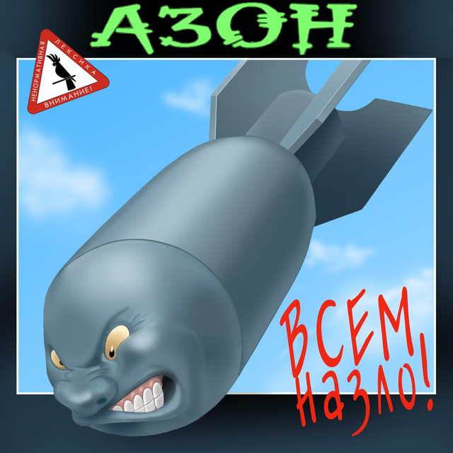 Азон Photo