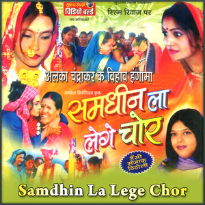 Samdhin La Lege Chor Albumcover