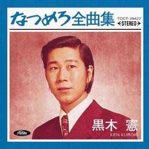 Ken Kuroki
