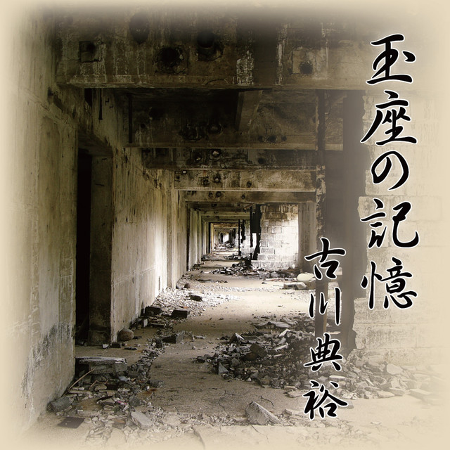 古川典裕 Photo