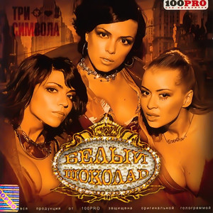 Три символа cover