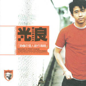 第1次個人創作專輯 cover