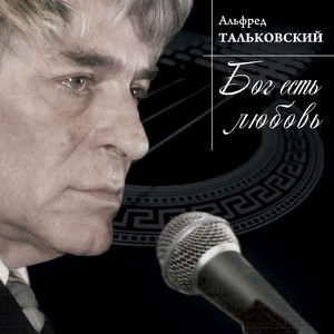 Alfred Talkovsky