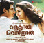 Vandhaan Vendraan (Original Motion Picture Soundtrack) Albumcover