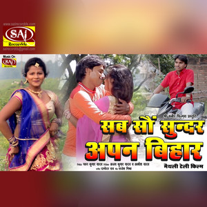 Sabsaun Sunder Apan Bihar (Original Motion Picture Soundtrack) album