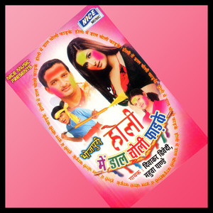 Holi Mein Daal Choli Phadke album