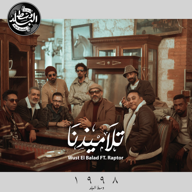 Wust El Balad Photo