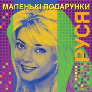 Small Presents Albumcover