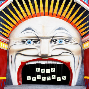 Лунапарк cover
