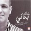 Ah... Khayna (23 Chaabi Songs) Albumcover