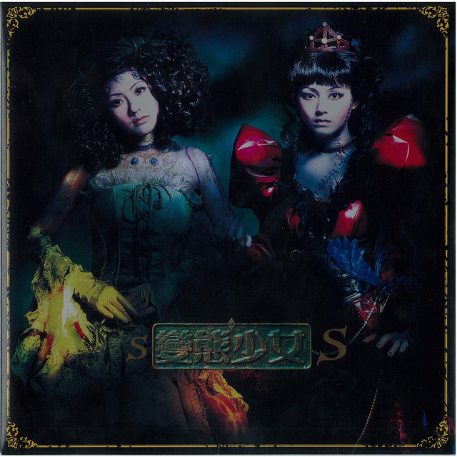 大S