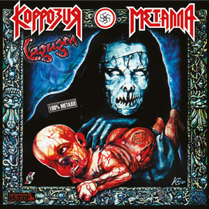 Садизм cover