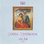 Gosta Nystroem: 100 Ar Albumcover