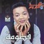 Zaffat Al Arous Albumcover
