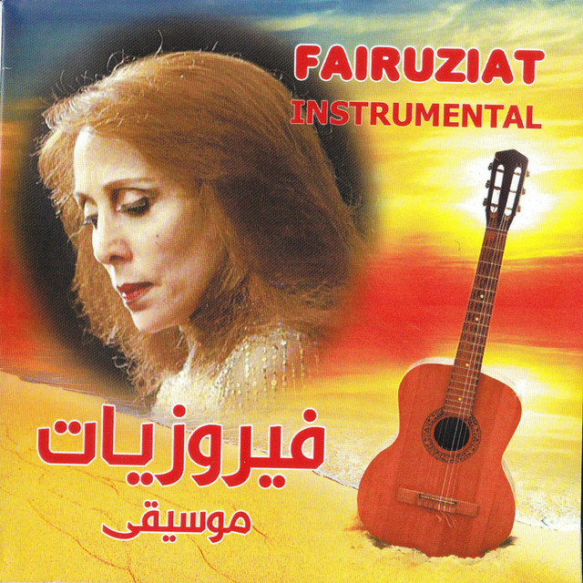 الأحوان رحباني Photo
